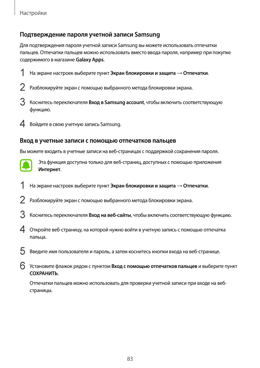 Samsung SM-T813NZKESER Подтверждение пароля учетной записи Samsung, Вход в учетные записи с помощью отпечатков пальцев 