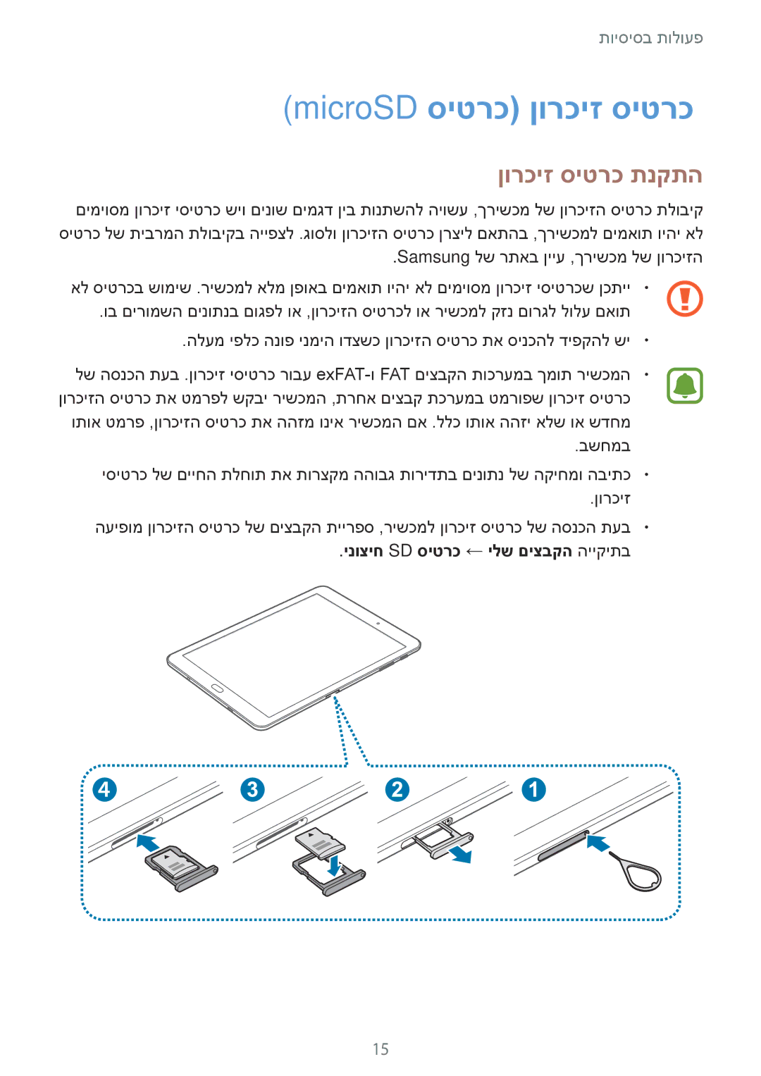 Samsung SM-T813NZKEILO manual MicroSD סיטרכ ןורכיז סיטרכ, ןורכיז סיטרכ תנקתה, ינוציח Sd סיטרכ ← ילש םיצבקה הייקיתב 