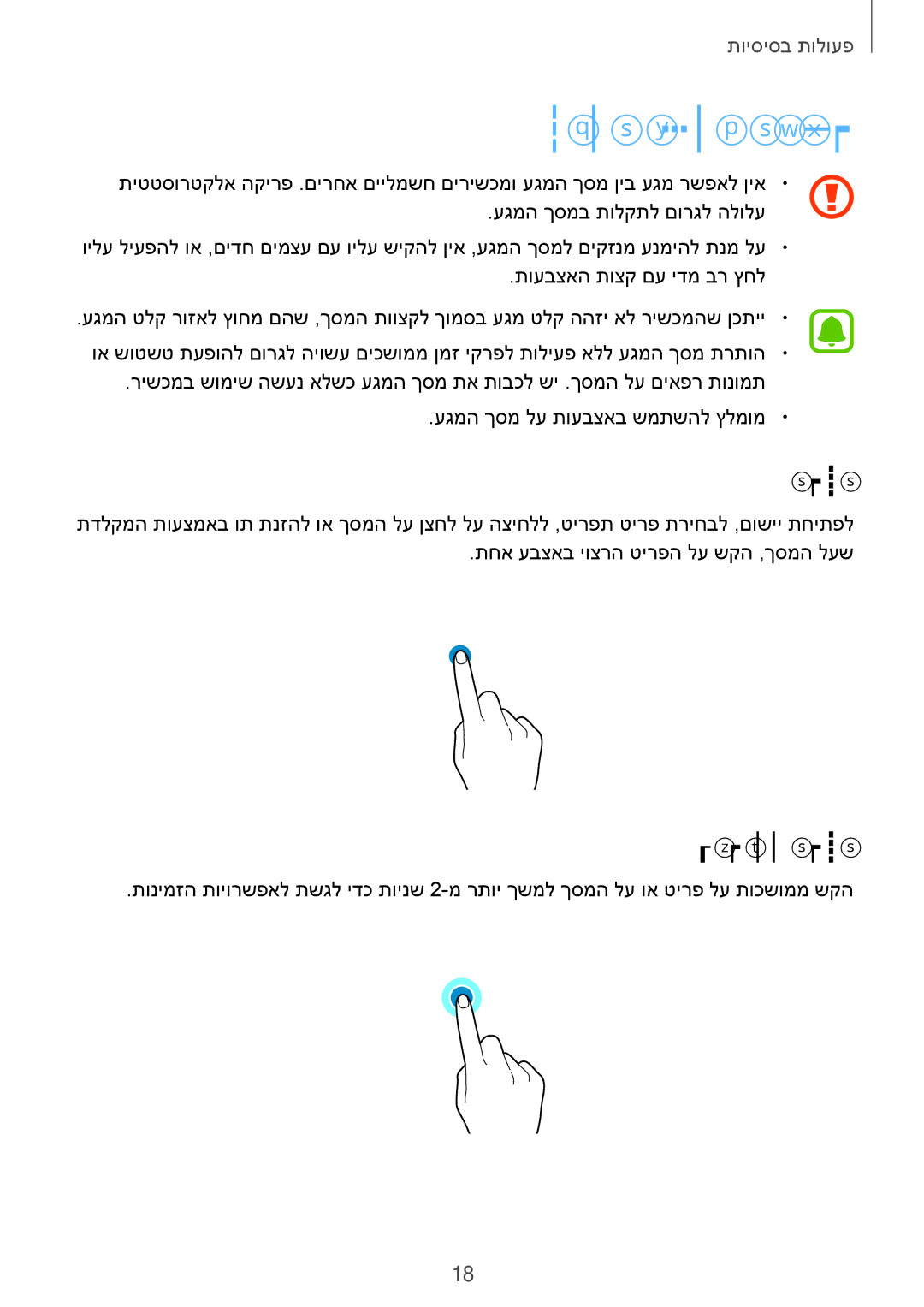 Samsung SM-T813NZWEILO, SM-T813NZKEILO manual עגמה ךסמב הטילש, תכשוממ השקה 