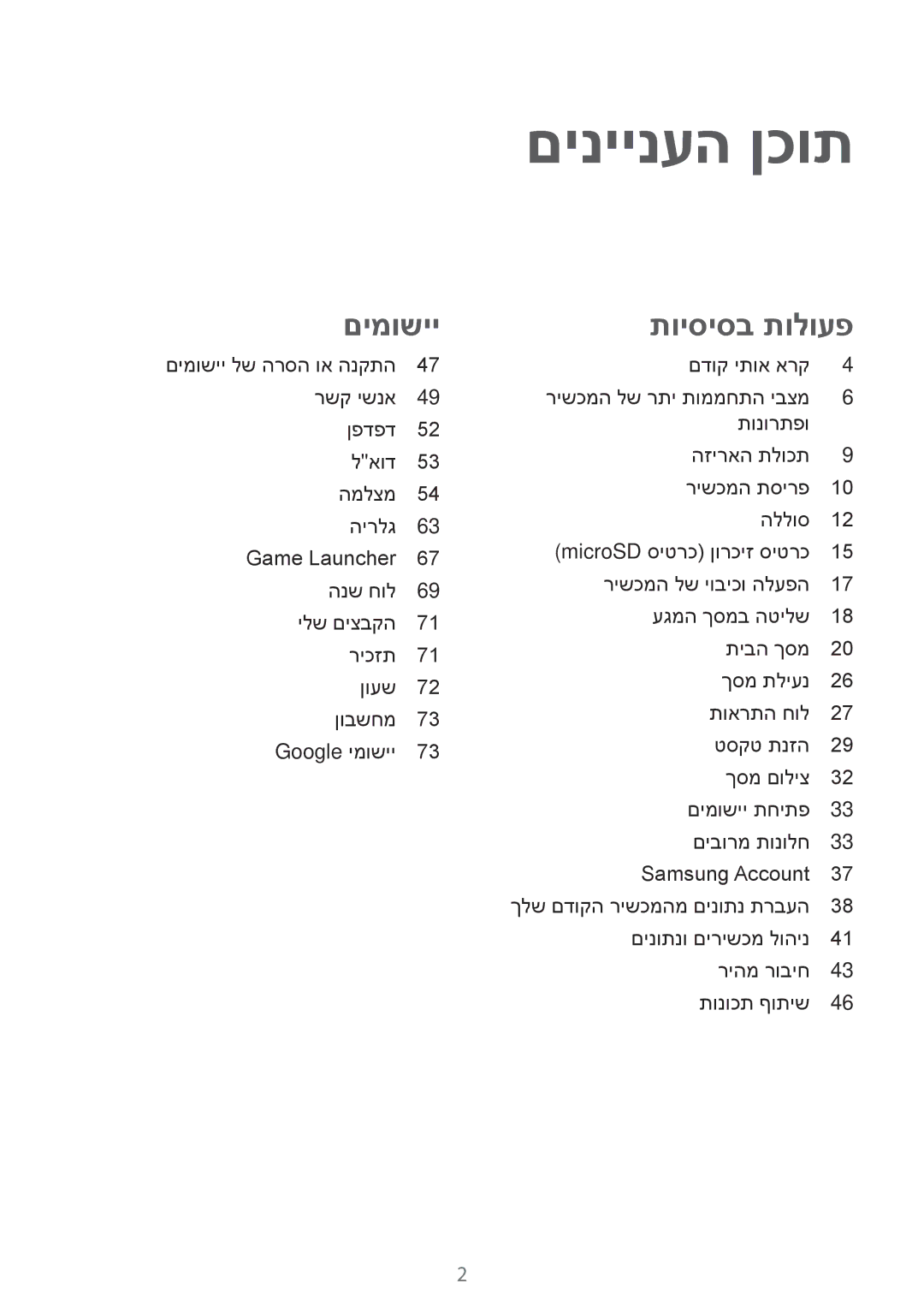 Samsung SM-T813NZWEILO, SM-T813NZKEILO manual םיניינעה ןכות 