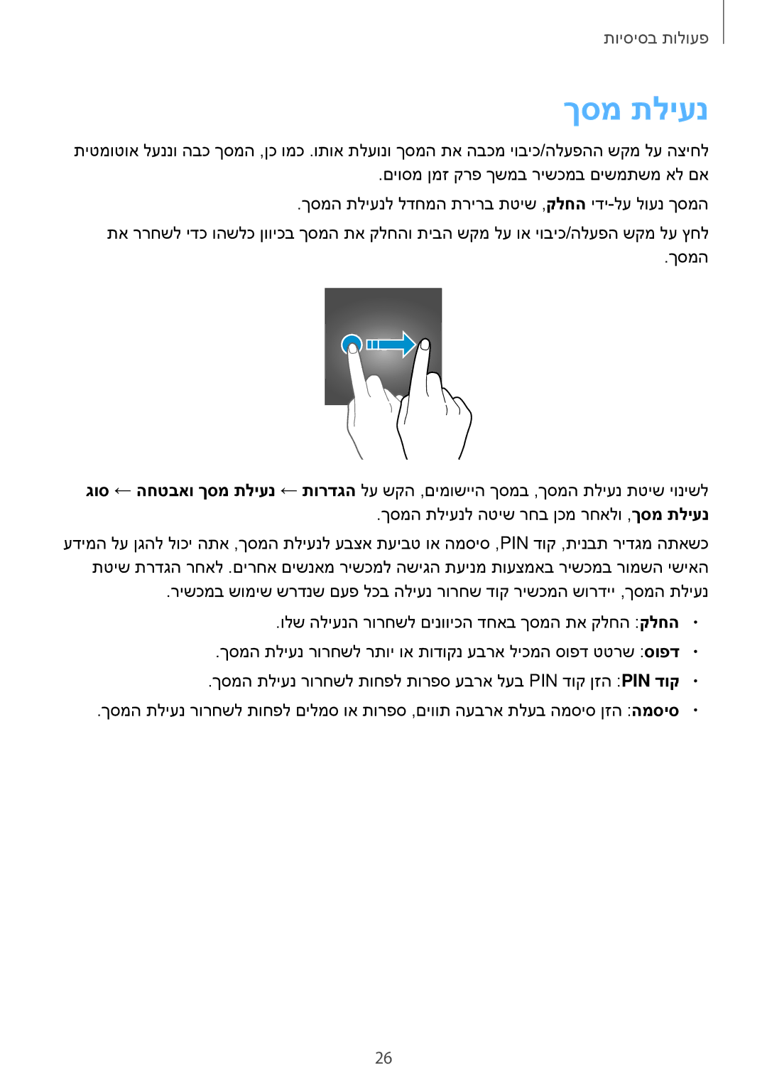 Samsung SM-T813NZWEILO, SM-T813NZKEILO manual ךסמ תליענ 