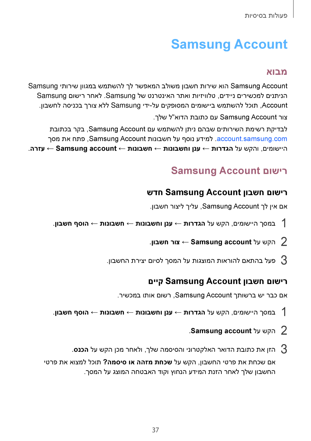 Samsung SM-T813NZKEILO manual Samsung Account םושיר, שדח Samsung Account ןובשח םושיר, םייק Samsung Account ןובשח םושיר 