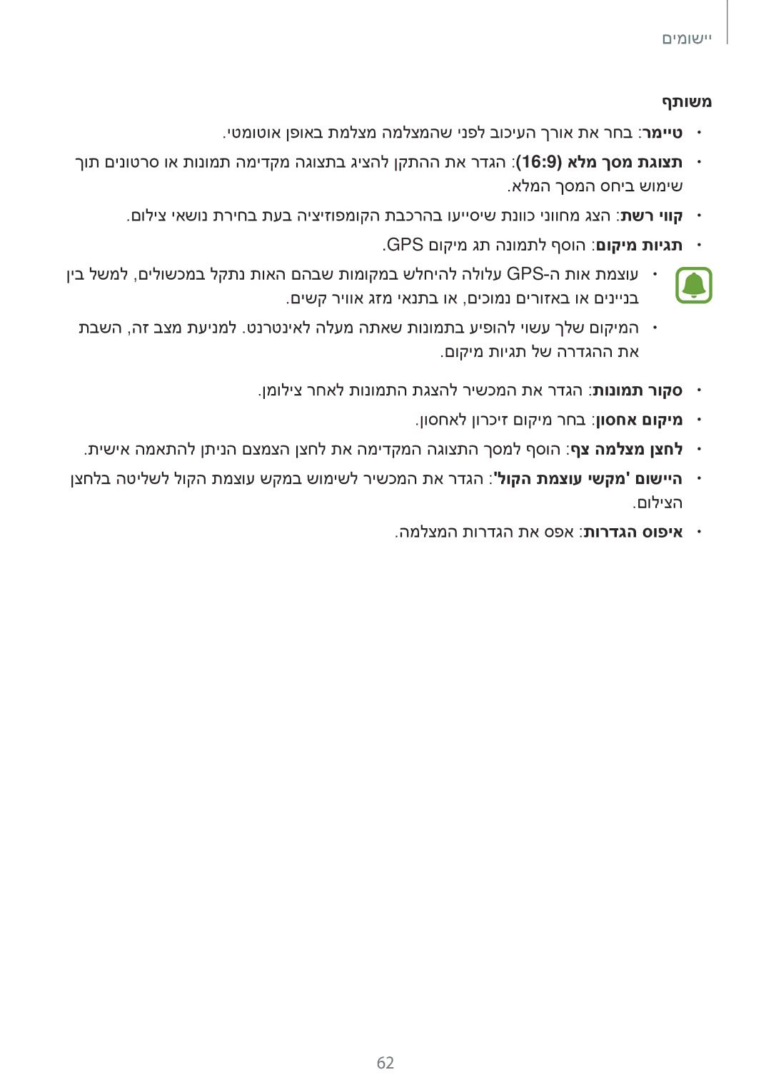 Samsung SM-T813NZWEILO, SM-T813NZKEILO manual ףתושמ 