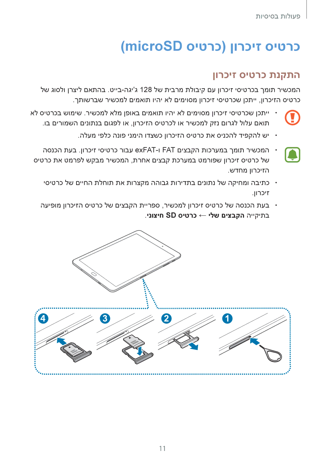 Samsung SM-T813NZKEILO manual MicroSD סיטרכ ןורכיז סיטרכ, ןורכיז סיטרכ תנקתה, ינוציח Sd סיטרכ ← ילש םיצבקה הייקיתב 