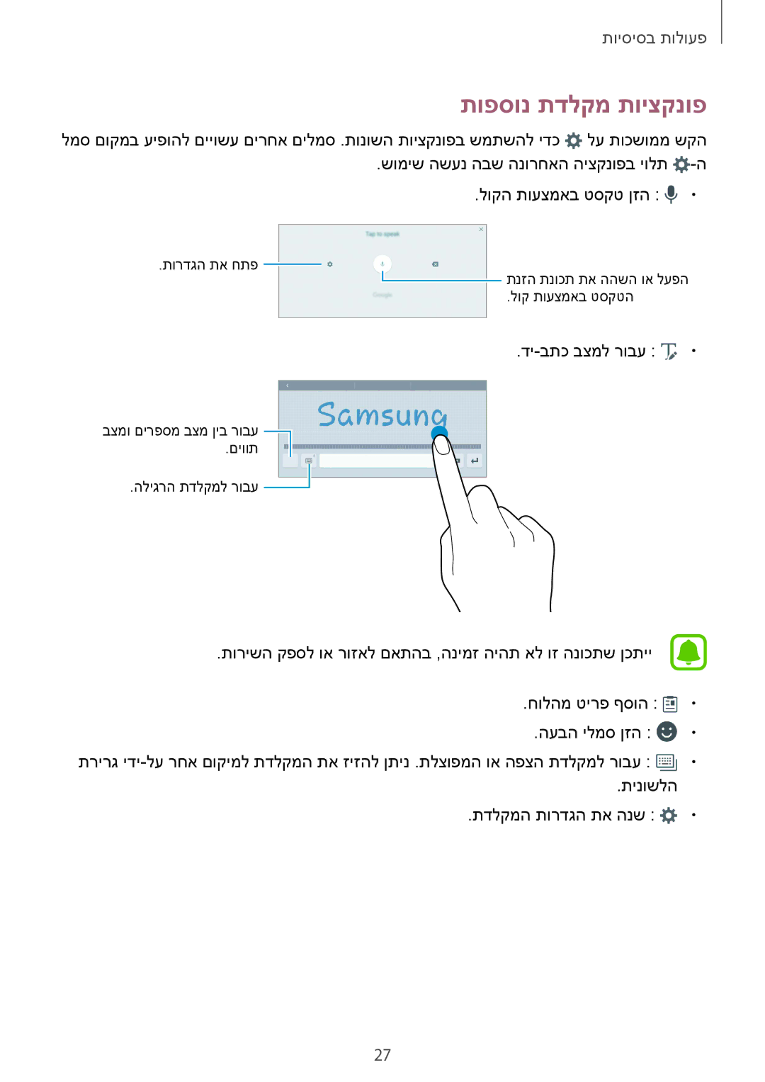 Samsung SM-T813NZKEILO, SM-T813NZWEILO manual תופסונ תדלקמ תויצקנופ 