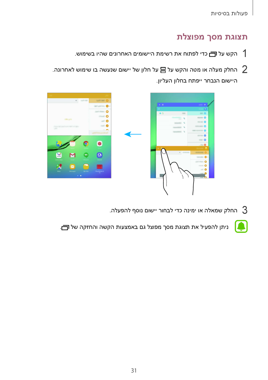 Samsung SM-T813NZKEILO, SM-T813NZWEILO manual תלצופמ ךסמ תגוצת 