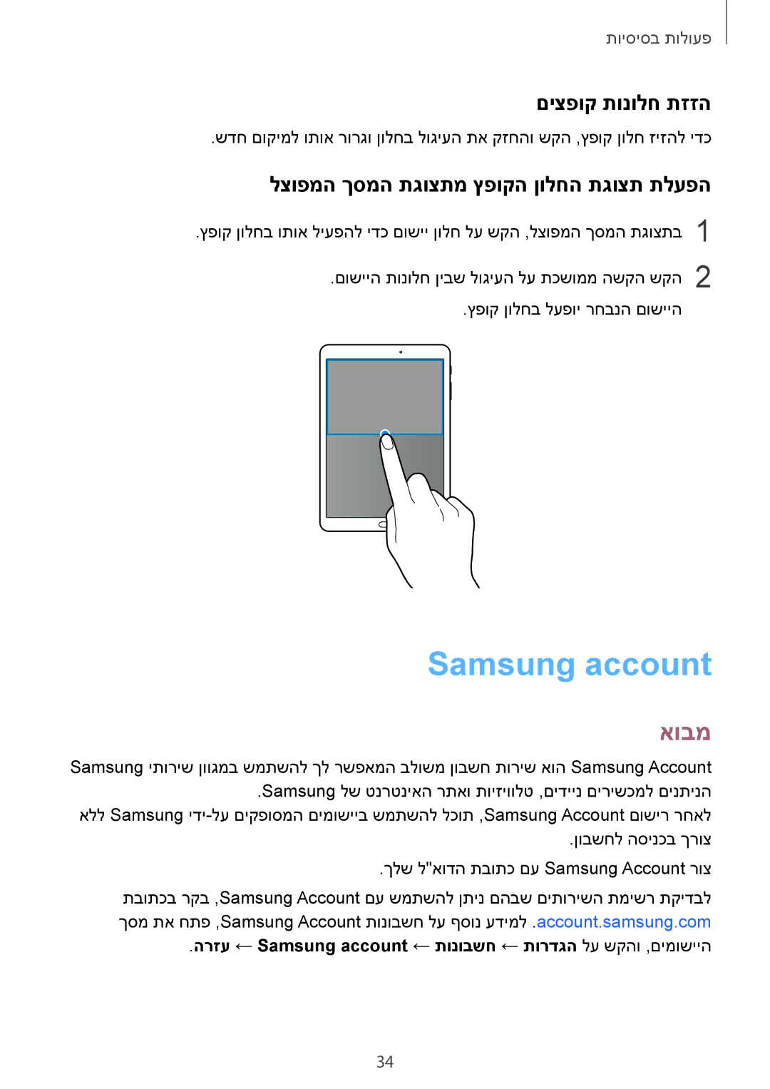 Samsung SM-T813NZWEILO, SM-T813NZKEILO Samsung account, םיצפוק תונולח תזזה, לצופמה ךסמה תגוצתמ ץפוקה ןולחה תגוצת תלעפה 