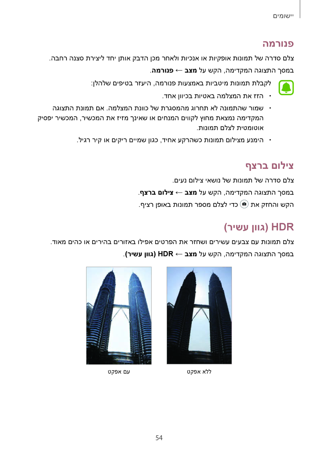 Samsung SM-T813NZWEILO, SM-T813NZKEILO manual המרונפ, ףצרב םוליצ, רישע ןווג Hdr‏ 