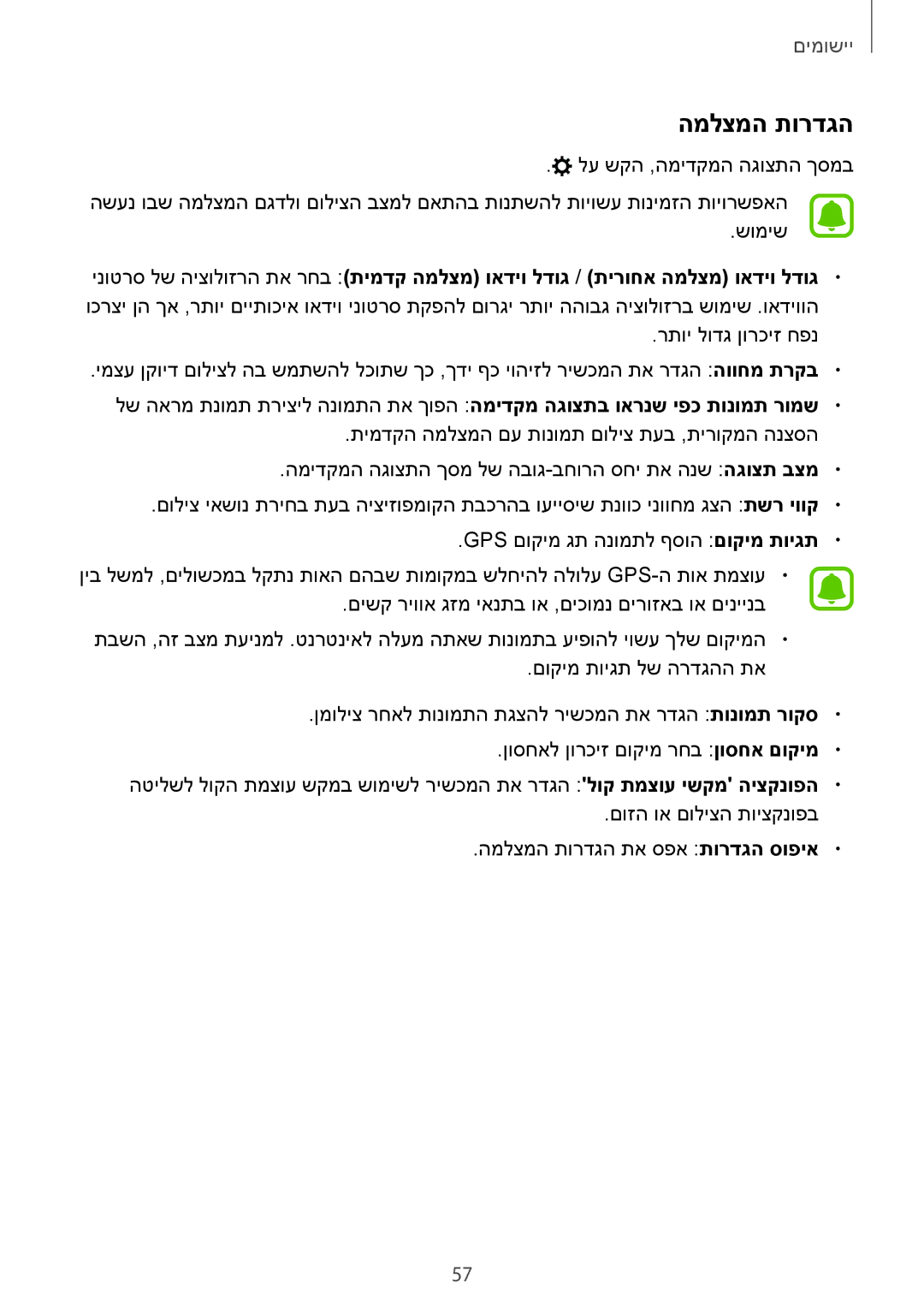 Samsung SM-T813NZKEILO, SM-T813NZWEILO manual המלצמה תורדגה 