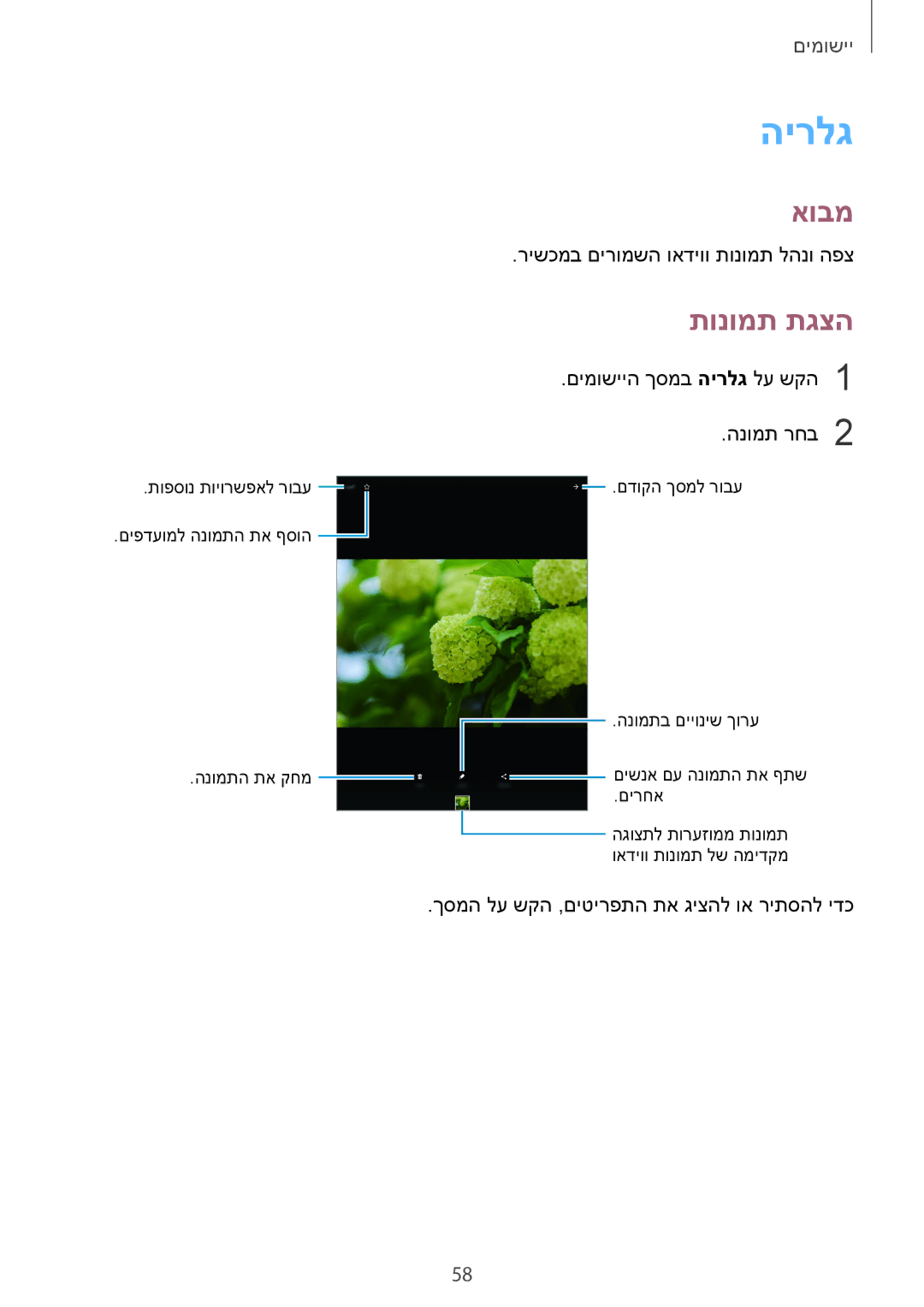 Samsung SM-T813NZWEILO, SM-T813NZKEILO manual הירלג, תונומת תגצה 