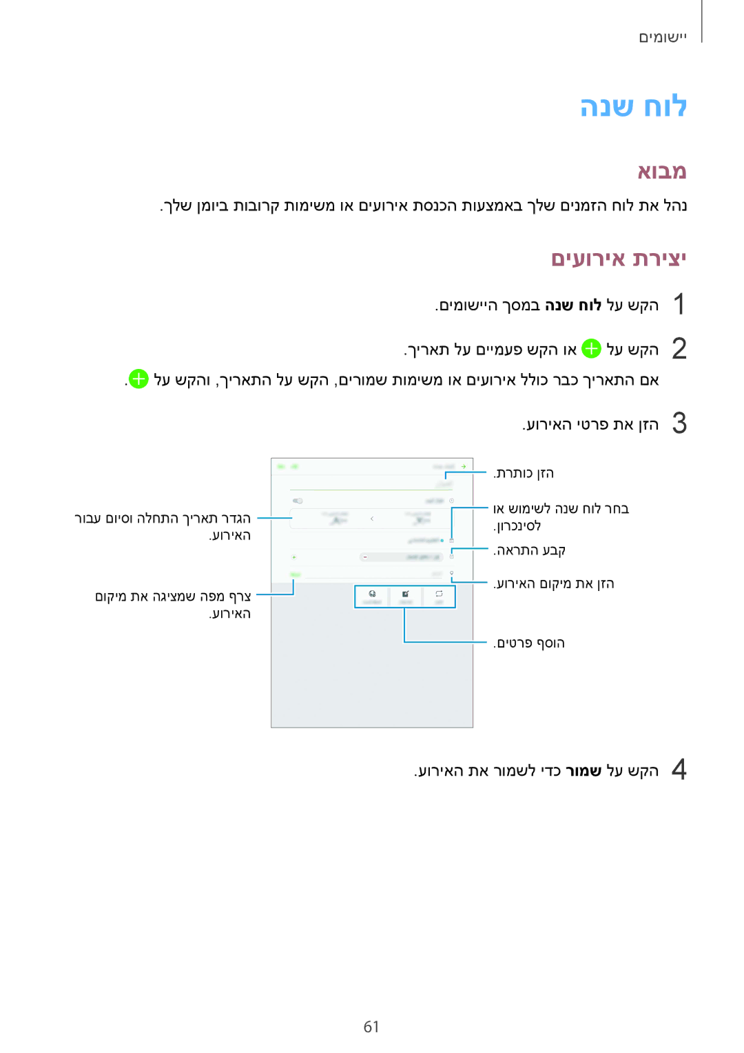 Samsung SM-T813NZKEILO, SM-T813NZWEILO manual הנש חול, םיעוריא תריצי 