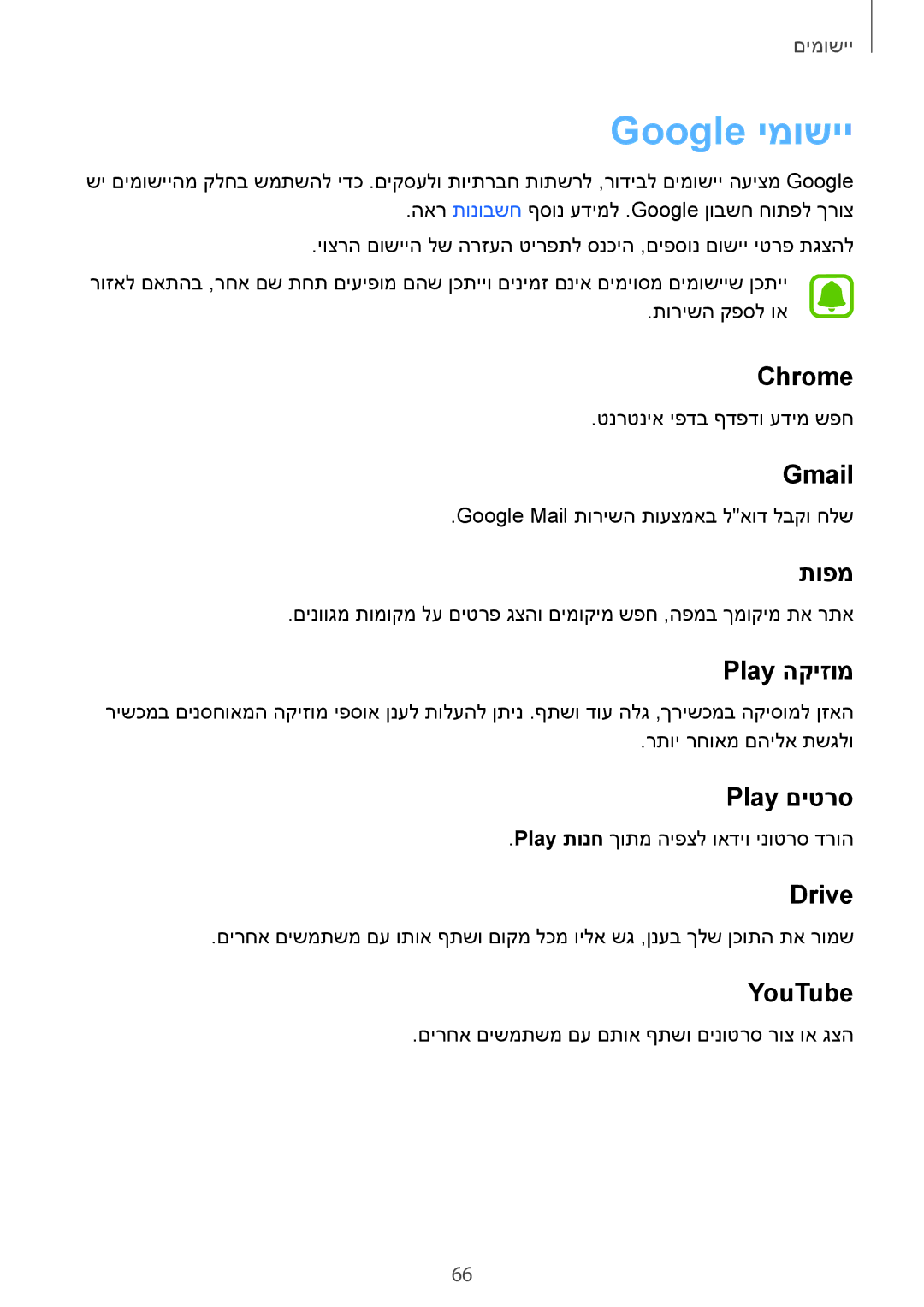 Samsung SM-T813NZWEILO, SM-T813NZKEILO manual Google ימושיי 