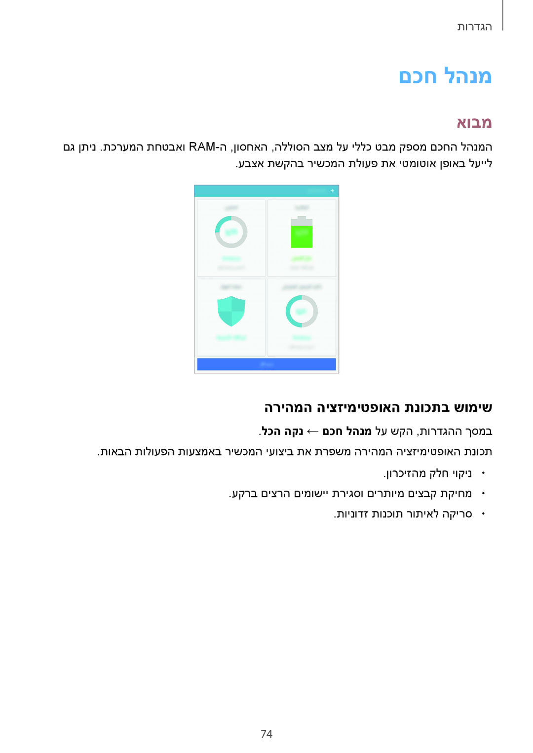 Samsung SM-T813NZWEILO, SM-T813NZKEILO manual םכח להנמ, הריהמה היצזימיטפואה תנוכתב שומיש 