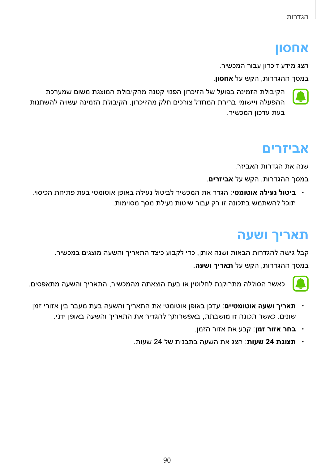 Samsung SM-T813NZWEILO, SM-T813NZKEILO manual ןוסחא, םירזיבא, העשו ךיראת 