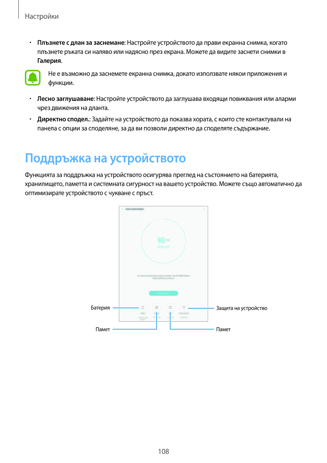 Samsung SM-T815NZDEBGL, SM-T715NZKEBGL, SM-T815NZKEBGL, SM-T815NZWEBGL manual Поддръжка на устройството 