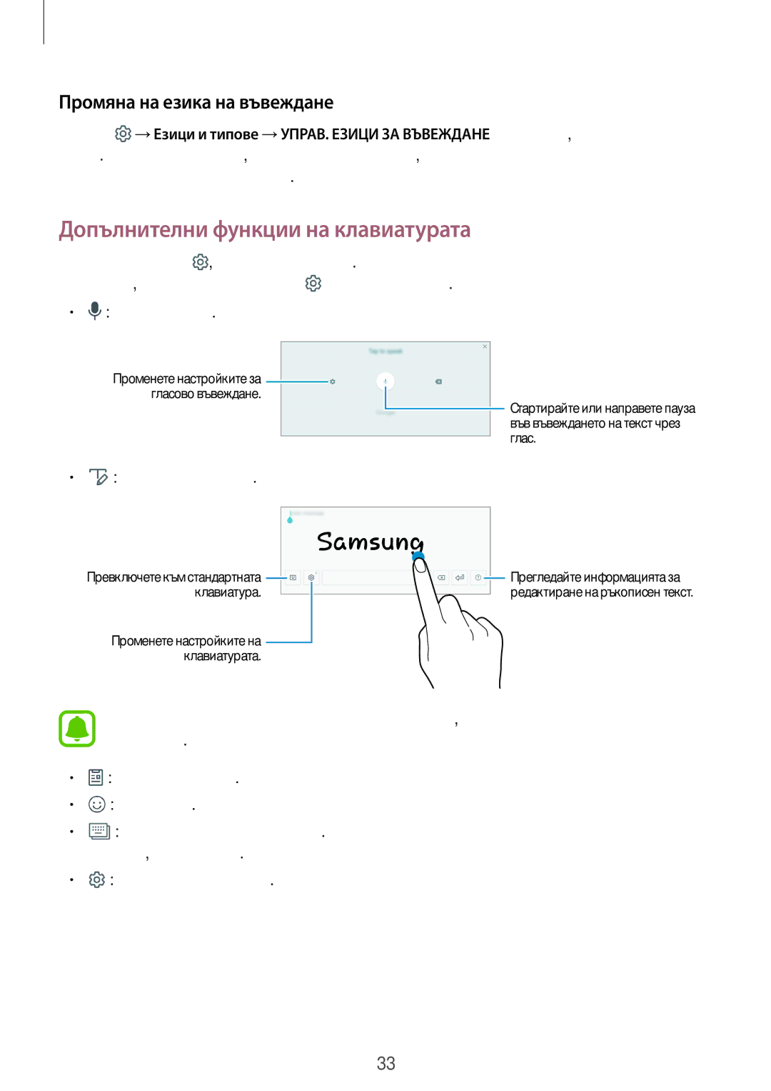 Samsung SM-T715NZKEBGL manual Допълнителни функции на клавиатурата, Промяна на езика на въвеждане, Въведете текст чрез глас 