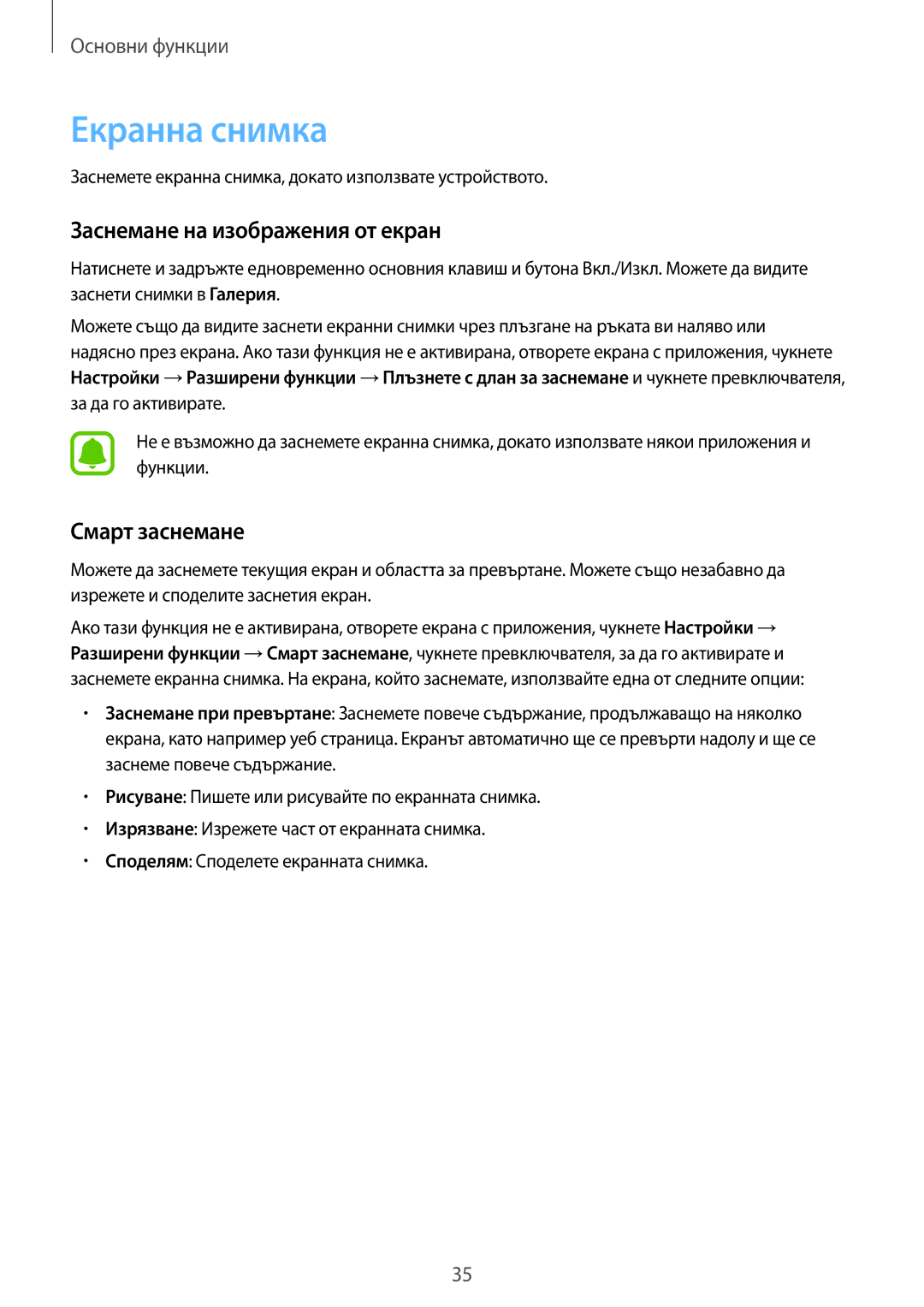 Samsung SM-T815NZWEBGL, SM-T815NZDEBGL, SM-T715NZKEBGL Екранна снимка, Заснемане на изображения от екран, Смарт заснемане 