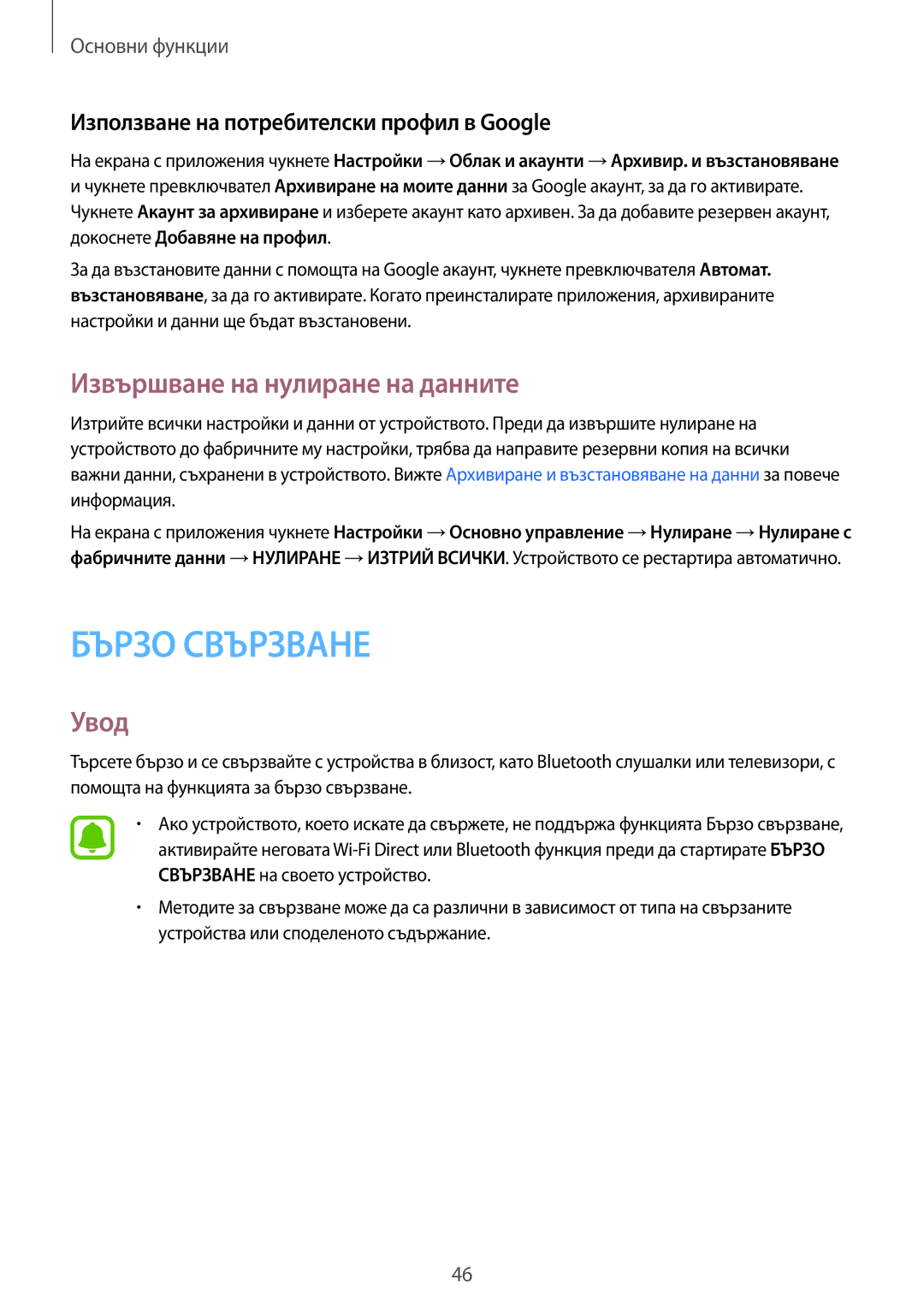 Samsung SM-T815NZKEBGL, SM-T815NZDEBGL manual Извършване на нулиране на данните, Използване на потребителски профил в Google 