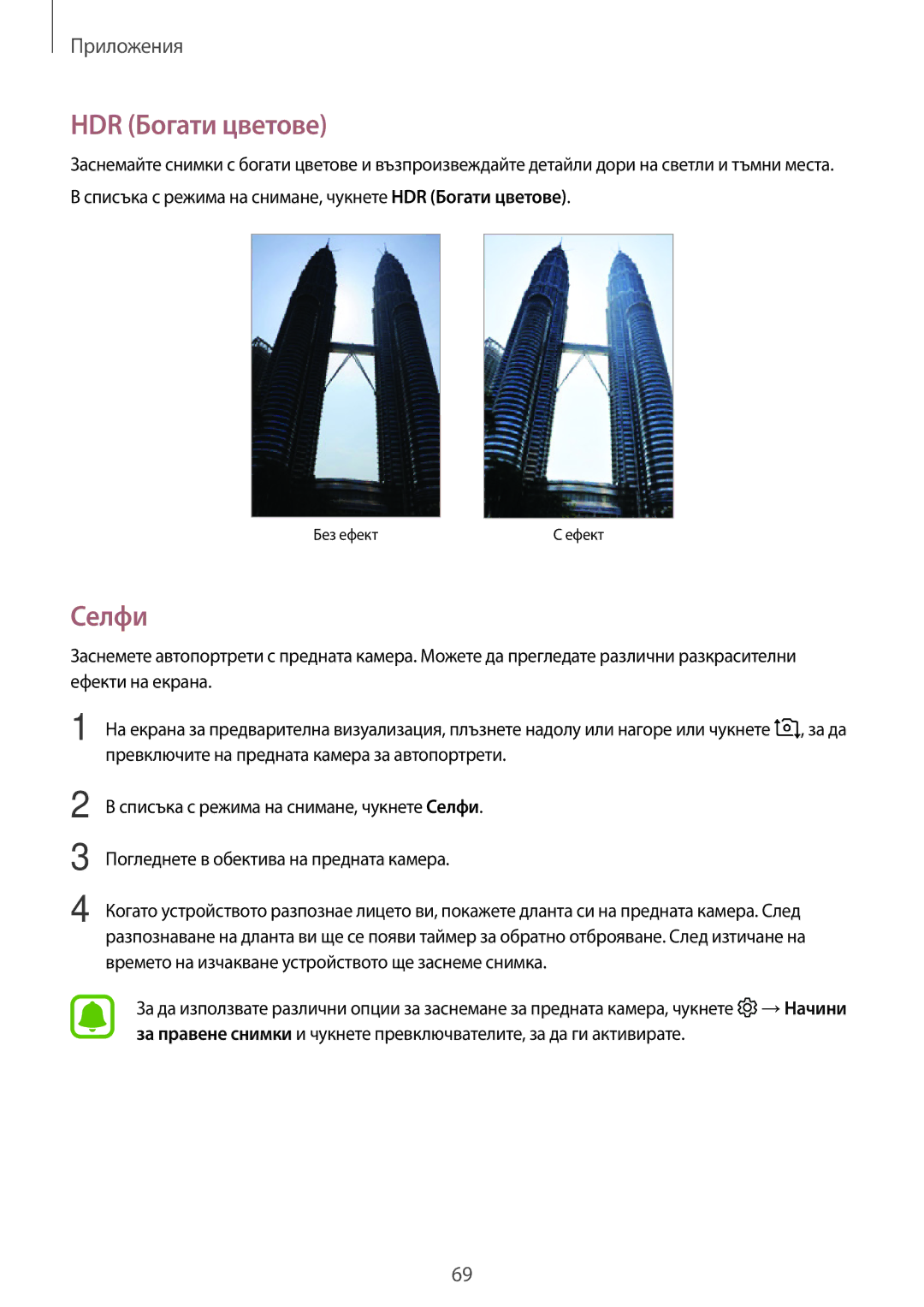 Samsung SM-T715NZKEBGL, SM-T815NZDEBGL manual HDR Богати цветове, Селфи, Превключите на предната камера за автопортрети 