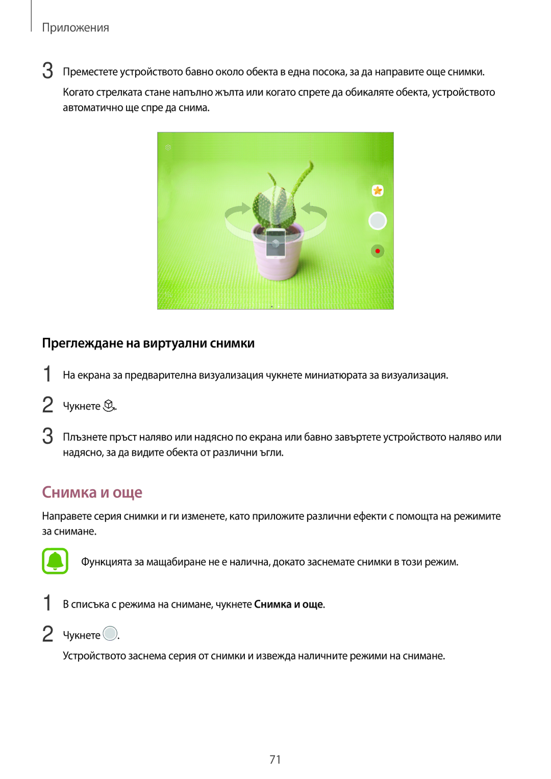 Samsung SM-T815NZWEBGL, SM-T815NZDEBGL, SM-T715NZKEBGL, SM-T815NZKEBGL manual Снимка и още, Преглеждане на виртуални снимки 