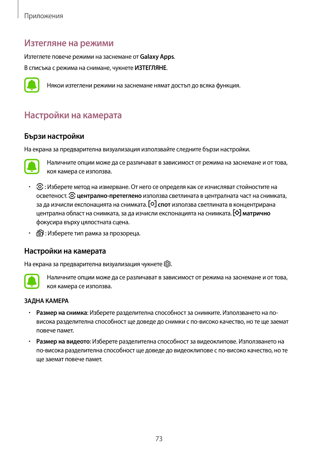 Samsung SM-T715NZKEBGL manual Изтегляне на режими, Настройки на камерата, Бързи настройки, Изберете тип рамка за прозореца 