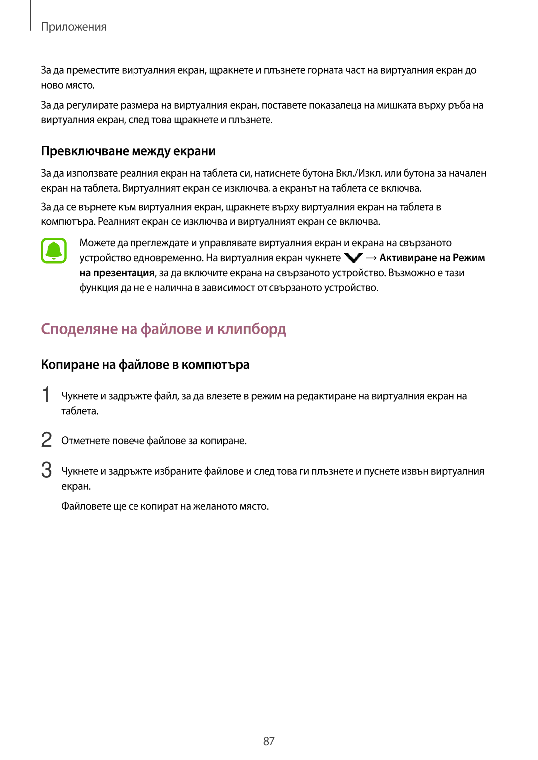 Samsung SM-T815NZWEBGL manual Споделяне на файлове и клипборд, Превключване между екрани, Копиране на файлове в компютъра 