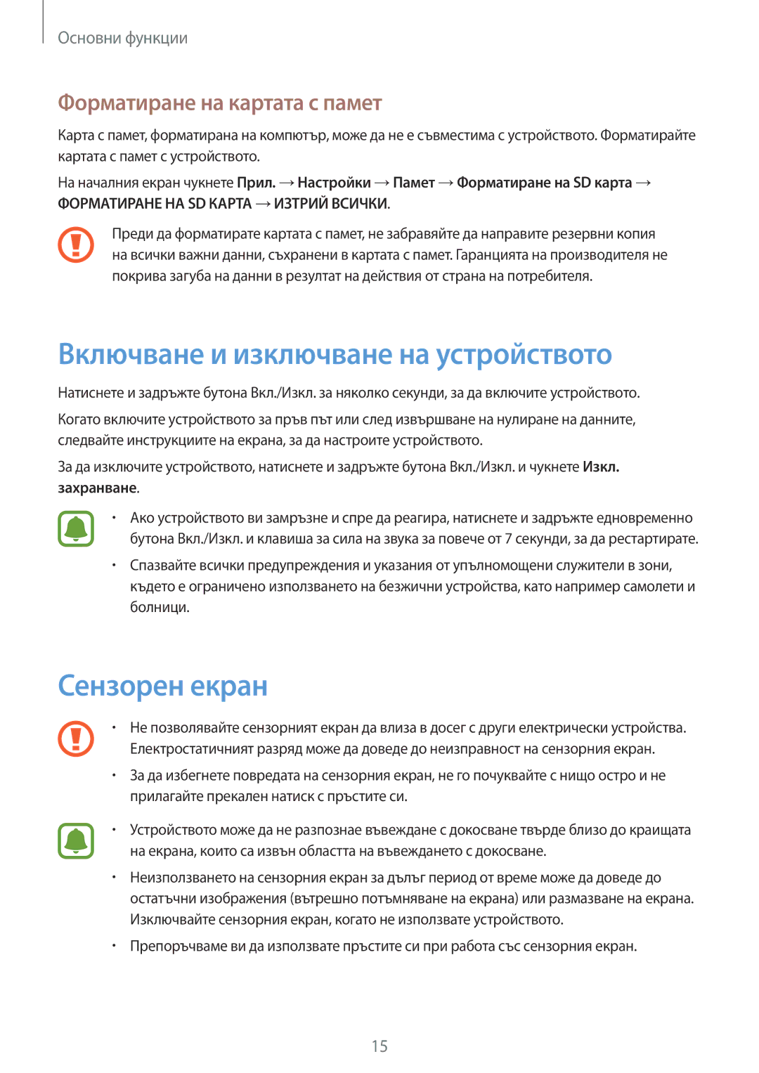 Samsung SM-T815NZDEBGL manual Включване и изключване на устройството, Сензорен екран, Форматиране на картата с памет 