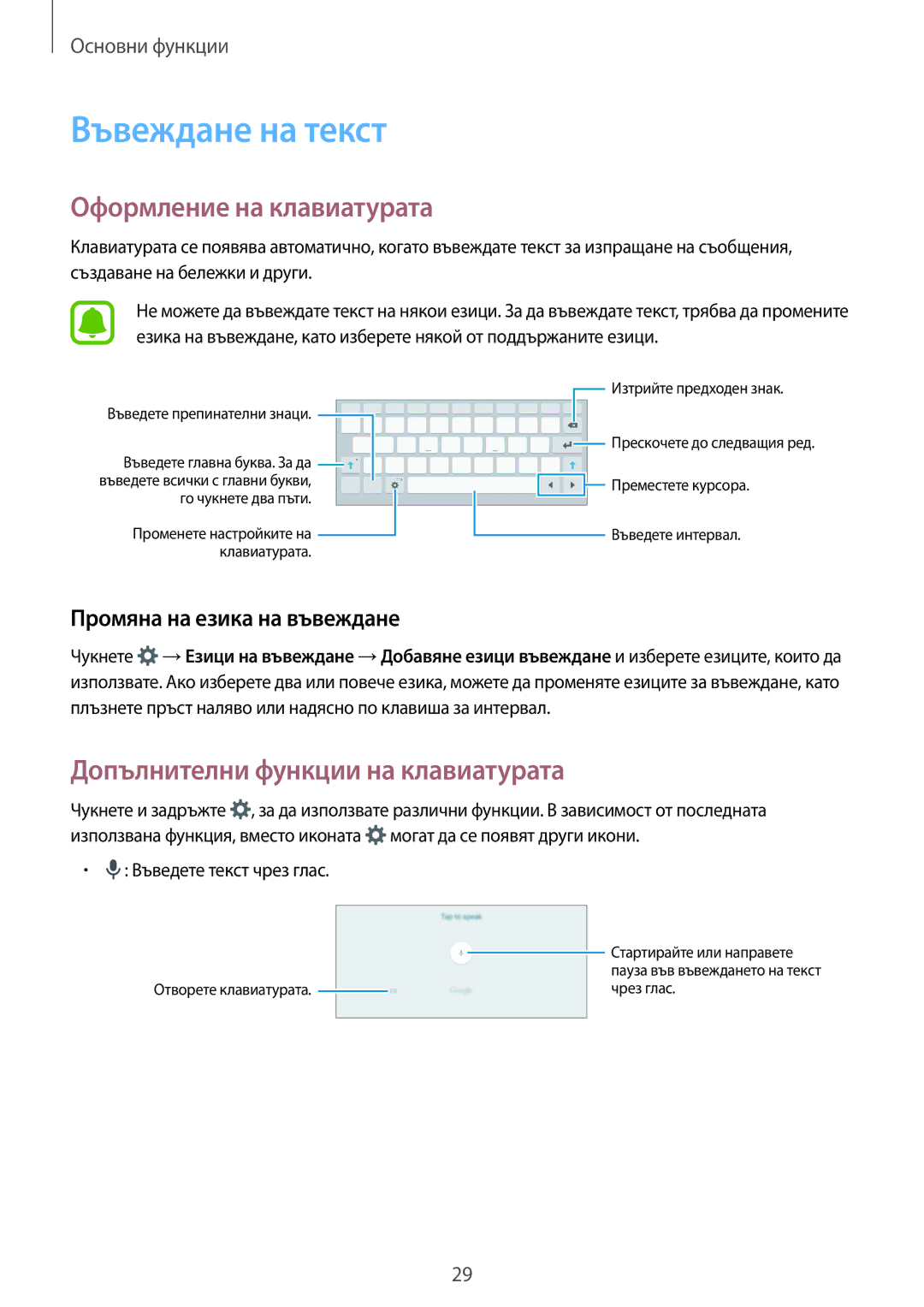 Samsung SM-T815NZWEBGL manual Въвеждане на текст, Оформление на клавиатурата, Допълнителни функции на клавиатурата 