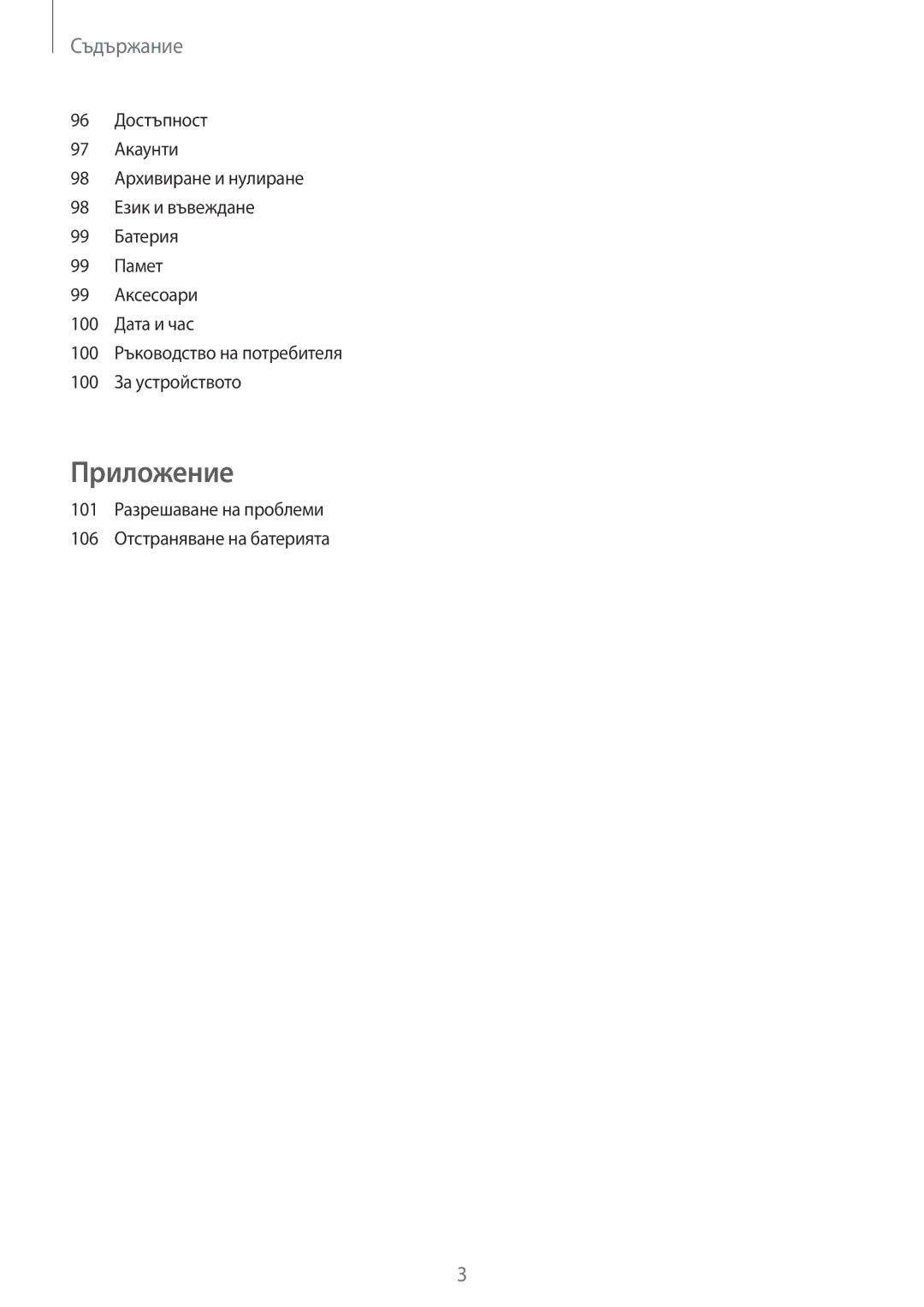 Samsung SM-T815NZDEBGL, SM-T815NZKEBGL, SM-T815NZWEBGL manual Приложение 