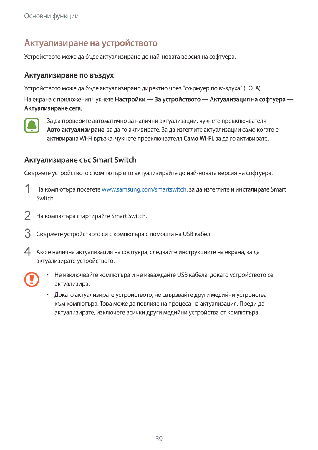 Samsung SM-T815NZDEBGL manual Актуализиране на устройството, Актуализиране по въздух, Актуализиране със Smart Switch 