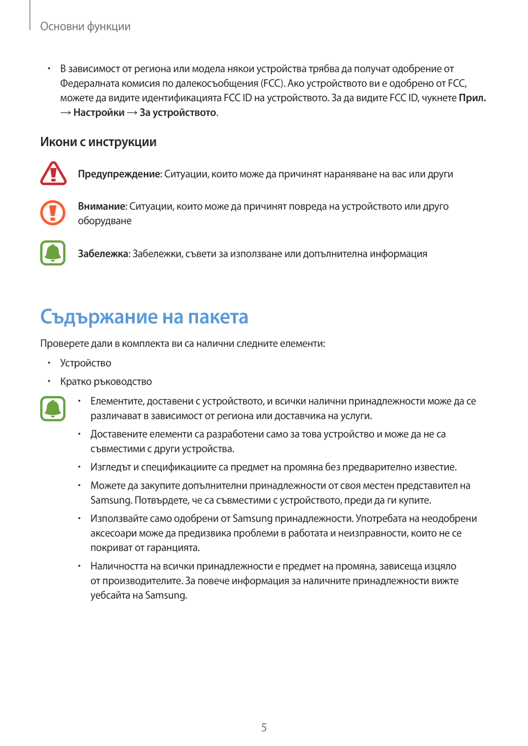 Samsung SM-T815NZWEBGL, SM-T815NZDEBGL, SM-T815NZKEBGL manual Съдържание на пакета, Икони с инструкции 