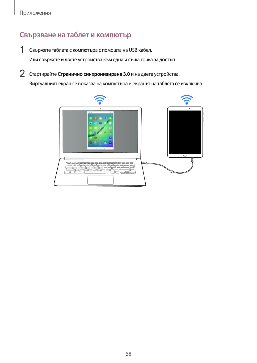 Samsung SM-T815NZWEBGL, SM-T815NZDEBGL Свързване на таблет и компютър, Свържете таблета с компютъра с помощта на USB кабел 