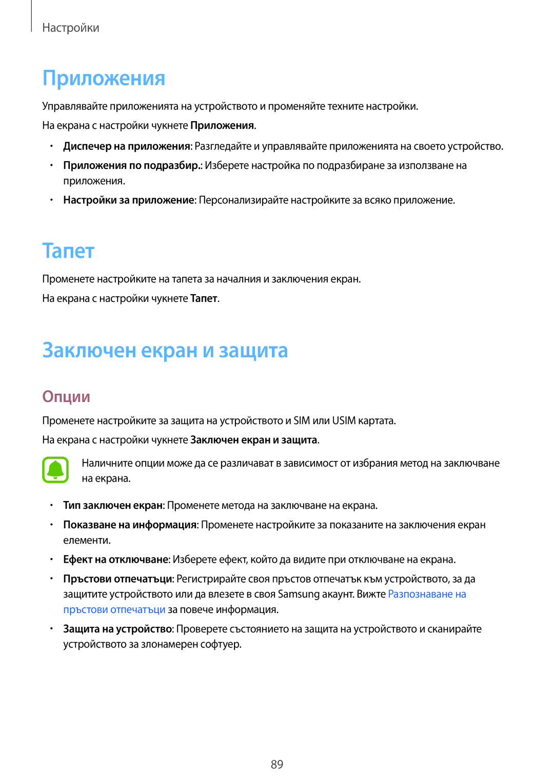 Samsung SM-T815NZWEBGL, SM-T815NZDEBGL, SM-T815NZKEBGL manual Приложения, Тапет, Заключен екран и защита 