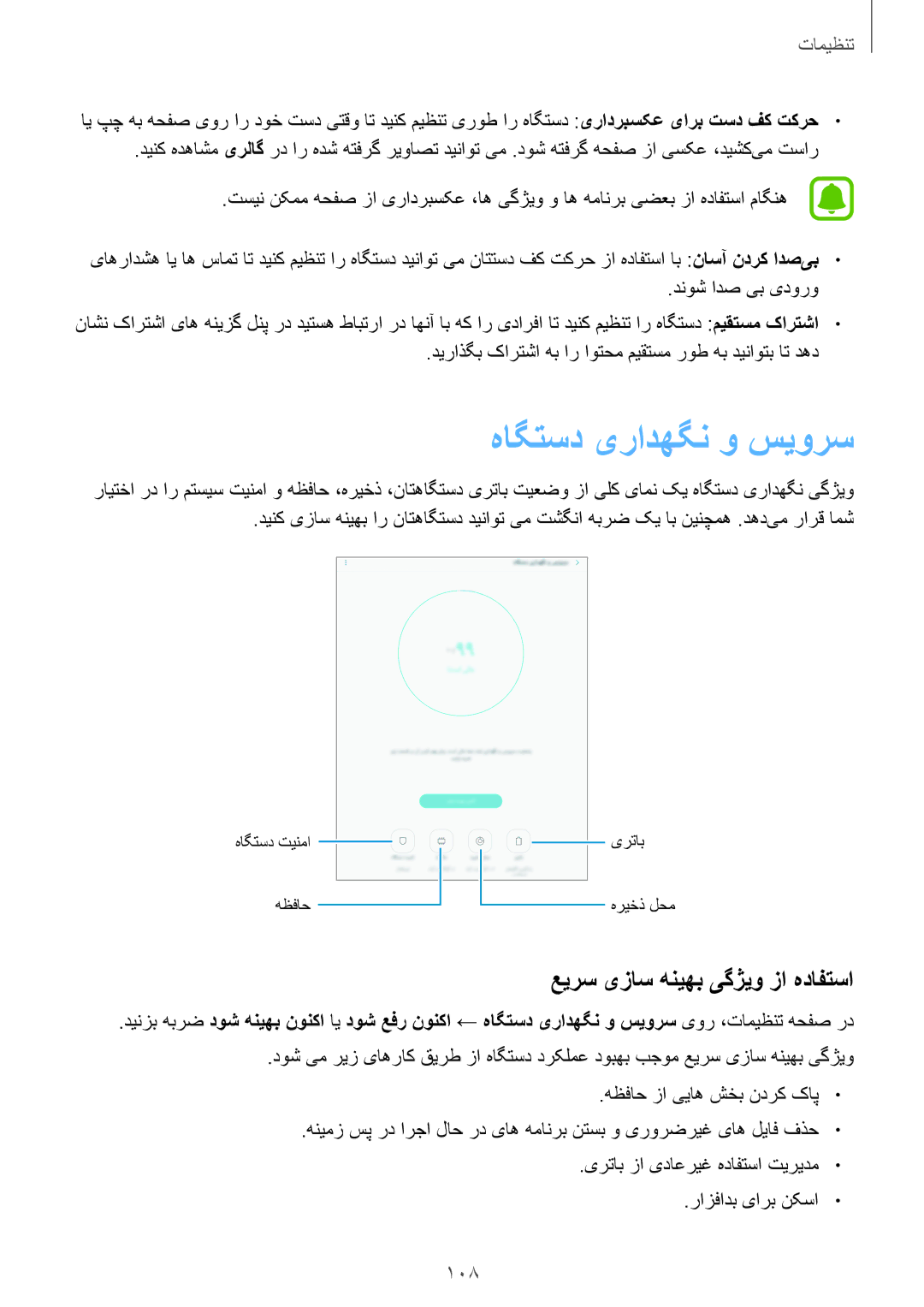 Samsung SM-T815NZDEKSA, SM-T715NZKEKSA, SM-T715NZDEKSA manual هاگتسد یرادهگن و سیورس, عیرس یزاس هنیهب یگژیو زا هدافتسا 