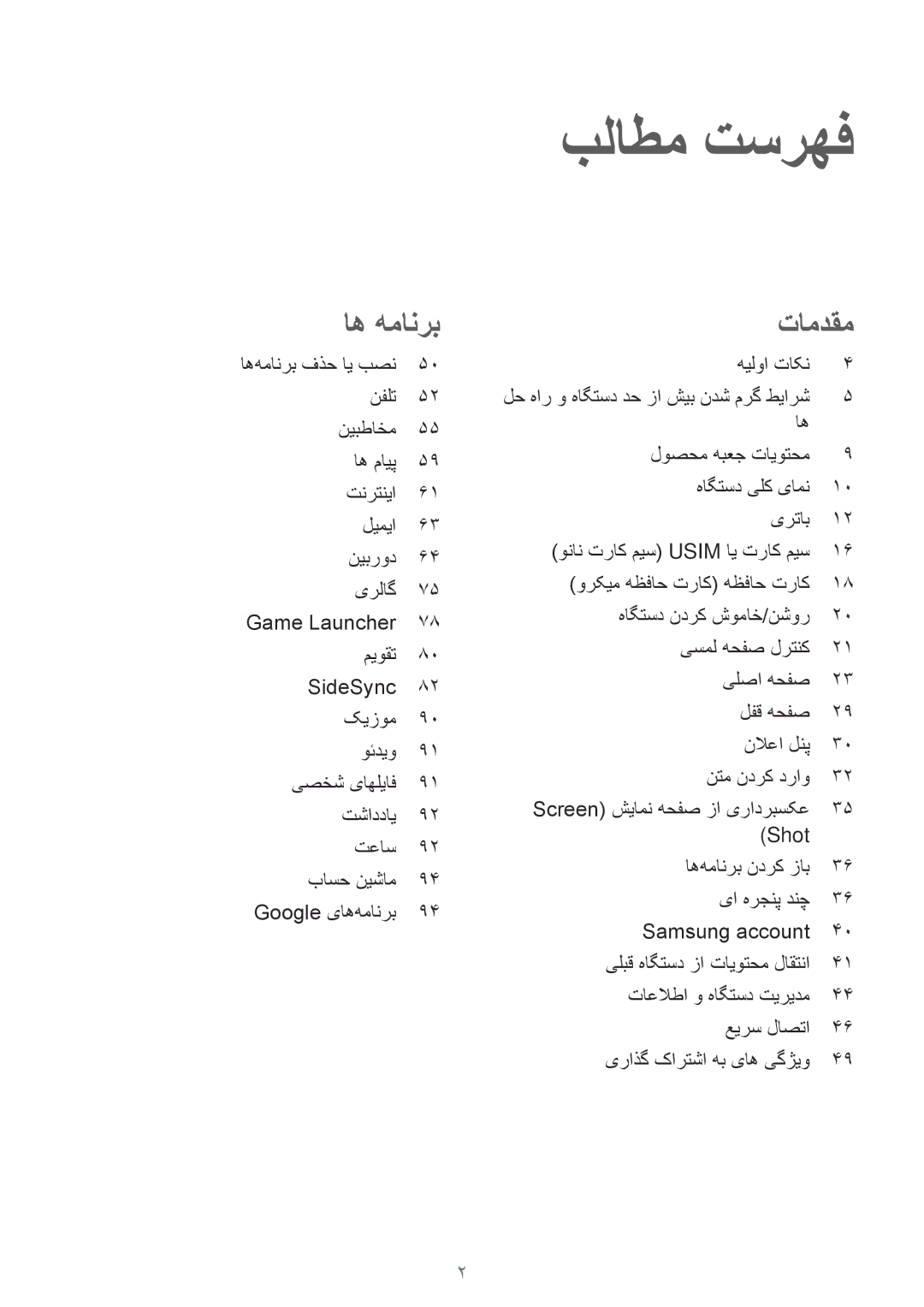 Samsung SM-T715NZDEKSA, SM-T815NZDEKSA, SM-T715NZKEKSA, SM-T815NZKEKSA, SM-T715NZWEKSA, SM-T815NZWEKSA بلاطم تسرهف, هیلوا تاکن 