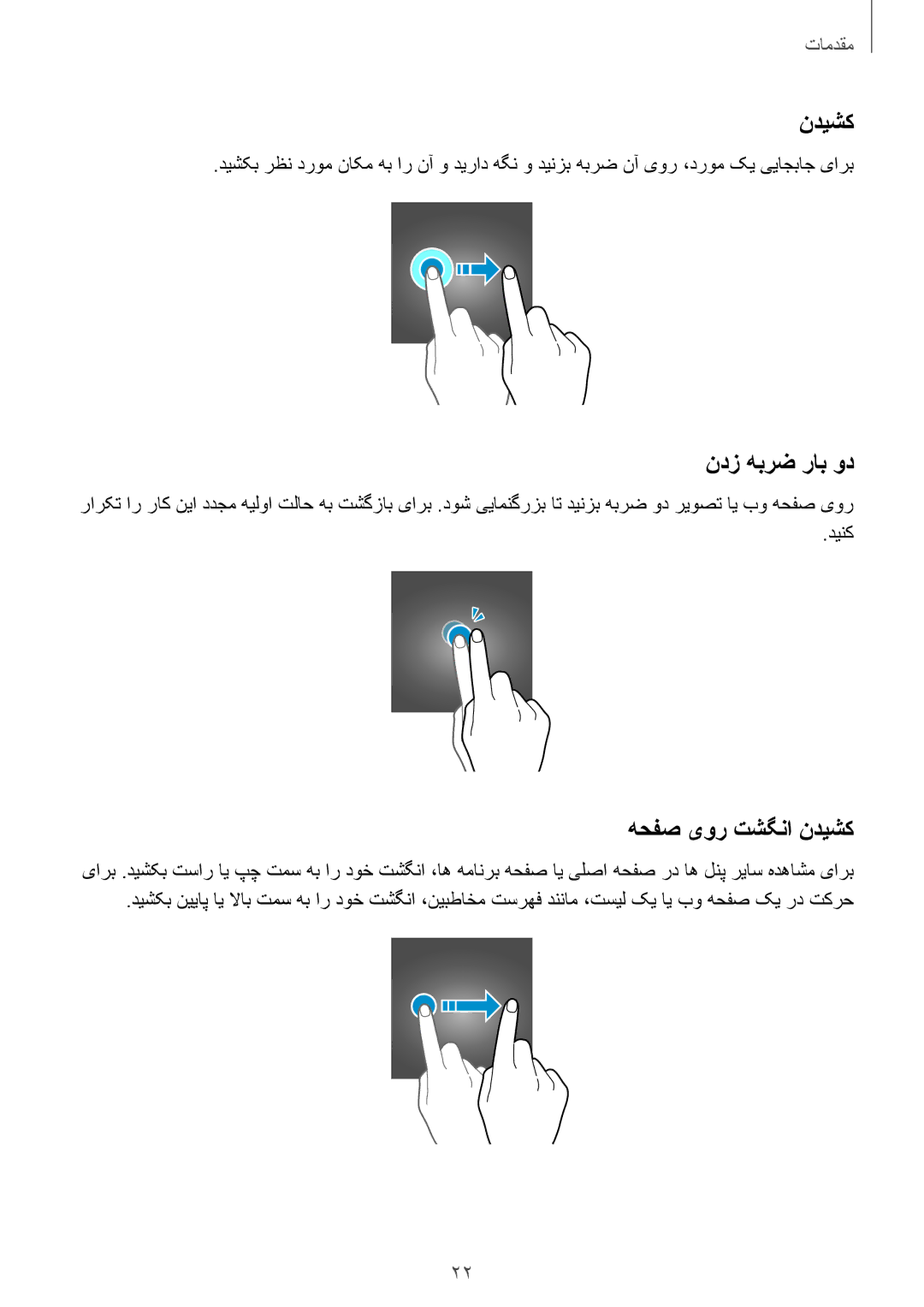 Samsung SM-T715NZWEKSA, SM-T815NZDEKSA, SM-T715NZKEKSA, SM-T715NZDEKSA manual ندز هبرض راب ود, هحفص یور تشگنا ندیشک 