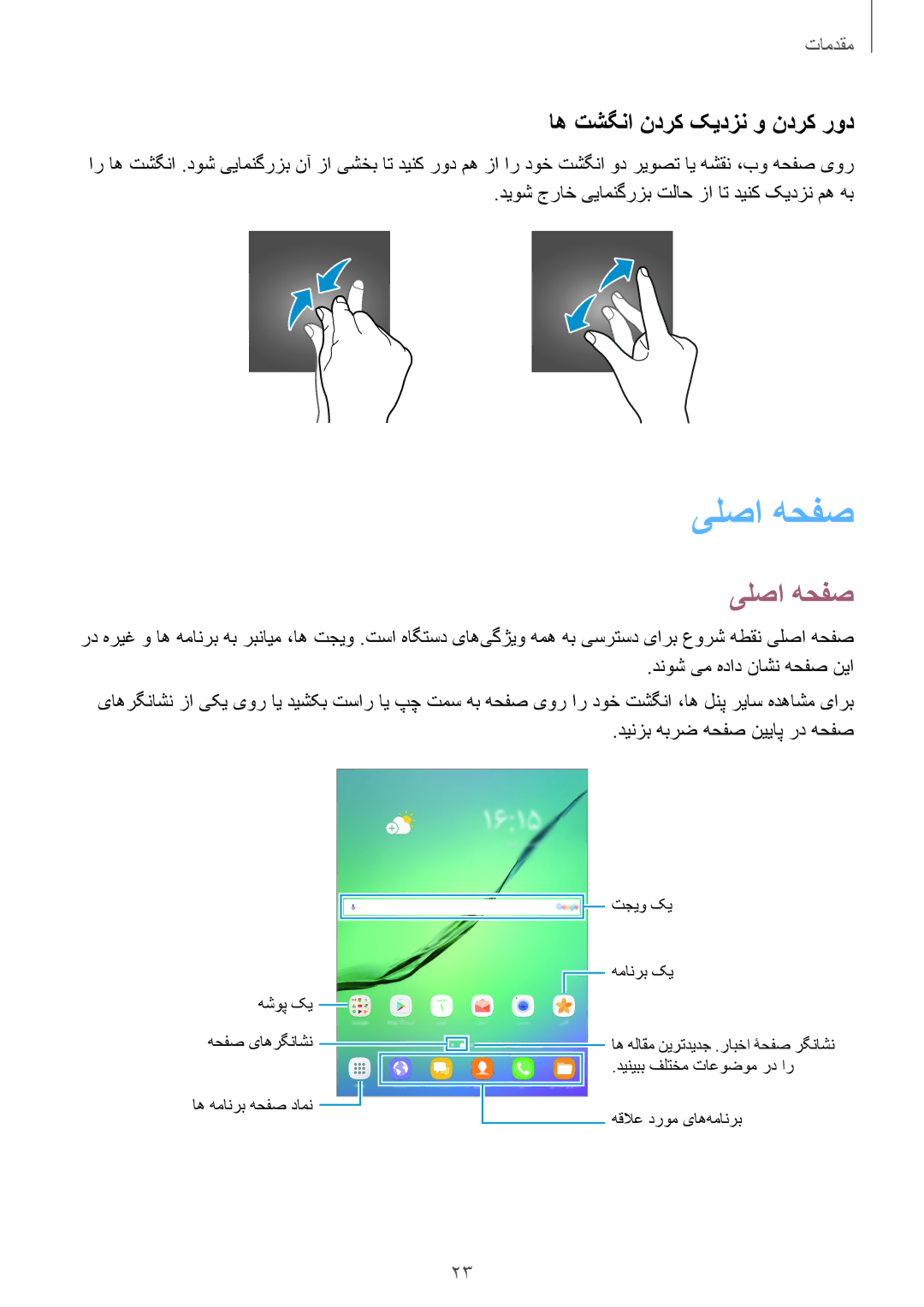 Samsung SM-T815NZWEKSA, SM-T815NZDEKSA, SM-T715NZKEKSA, SM-T715NZDEKSA manual یلصا هحفص, اه تشگنا ندرک کیدزن و ندرک رود 