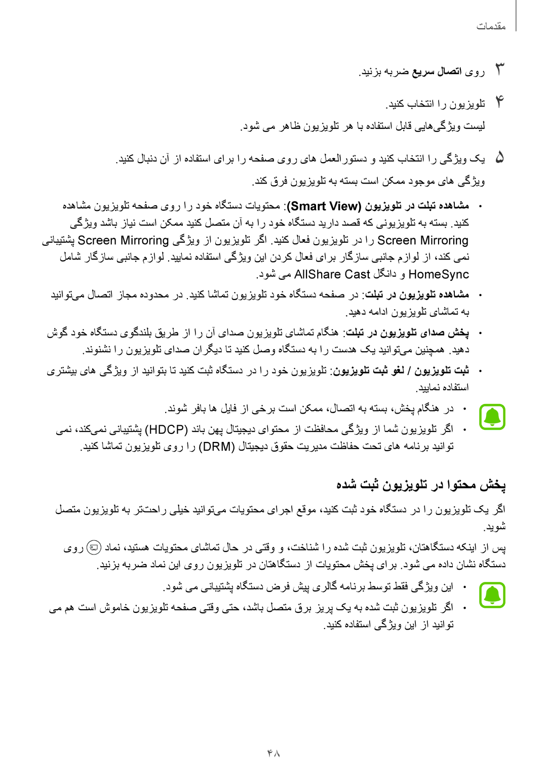 Samsung SM-T815NZDEKSA, SM-T715NZKEKSA, SM-T715NZDEKSA, SM-T815NZKEKSA, SM-T715NZWEKSA manual هدش تبث نویزیولت رد اوتحم شخپ 