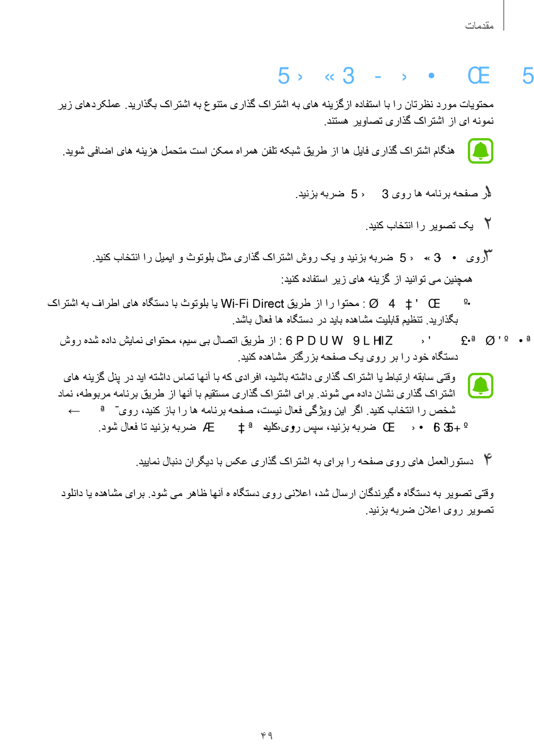 Samsung SM-T715NZKEKSA, SM-T815NZDEKSA, SM-T715NZDEKSA, SM-T815NZKEKSA, SM-T715NZWEKSA manual یراذگ کارتشا هب یاه یگژیو 