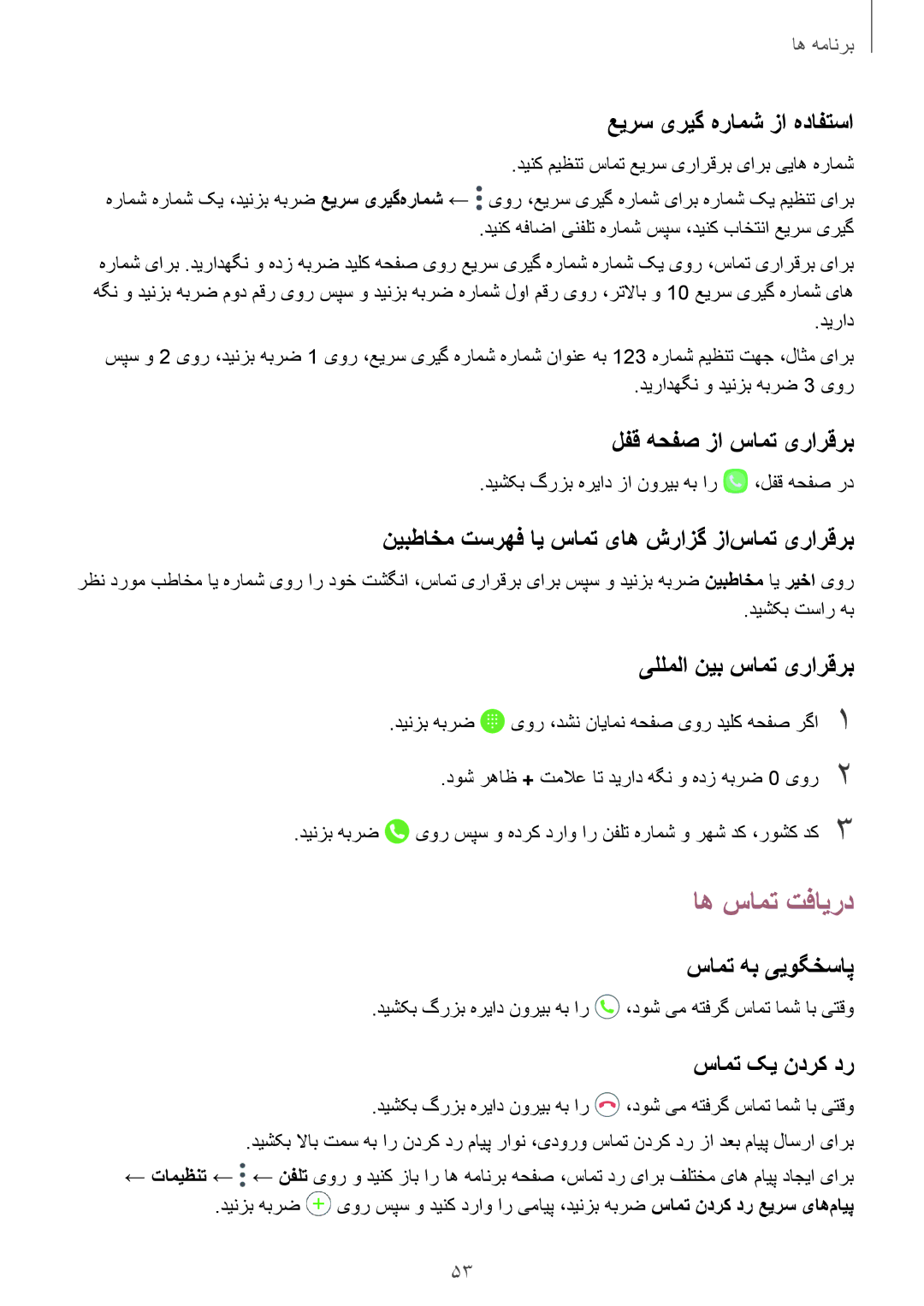 Samsung SM-T815NZWEKSA, SM-T815NZDEKSA, SM-T715NZKEKSA, SM-T715NZDEKSA, SM-T815NZKEKSA, SM-T715NZWEKSA manual اه سامت تفایرد 