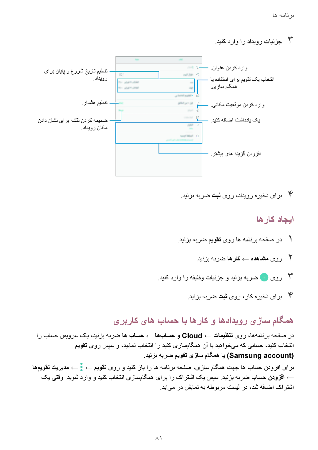 Samsung SM-T815NZKEKSA manual اهراک داجیا, یربراک یاه باسح اب اهراک و اهدادیور یزاس ماگمه, دینک دراو ار دادیور تایئزج 3 