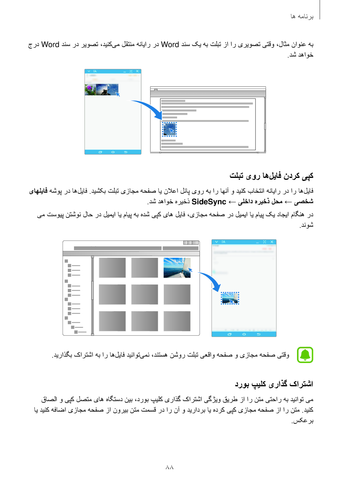 Samsung SM-T715NZWEKSA, SM-T815NZDEKSA, SM-T715NZKEKSA manual تلبت یور اه‌لیاف ندرک یپک, دروب پیلک یراذگ کارتشا, سکعرب 