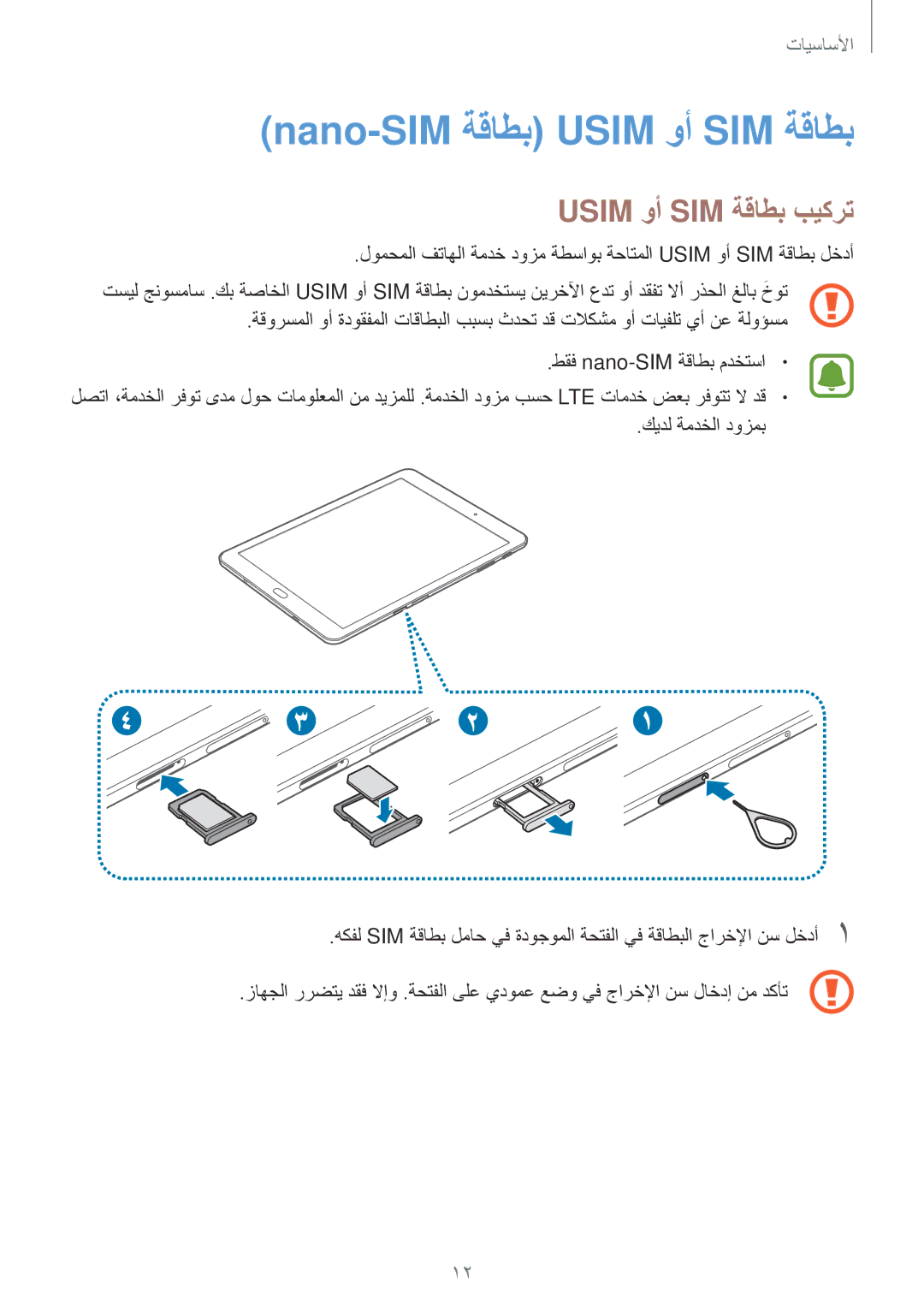 Samsung SM-T815NZDEKSA, SM-T715NZKEKSA, SM-T715NZDEKSA manual Nano-SIM ةقاطب Usim وأ SIM ةقاطب, Usim وأ SIM ةقاطب بيكرت 