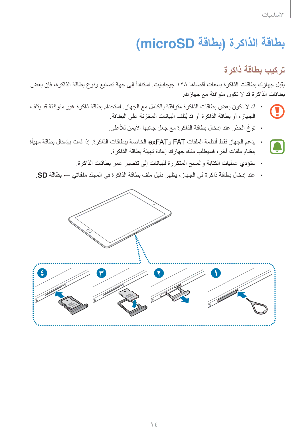 Samsung SM-T715NZDEKSA manual MicroSD ةقاطب ةركاذلا ةقاطب, ةركاذ ةقاطب بيكرت, كزاهج عم ةقفاوتم نوكت لا دق ةركاذلا تاقاطب 