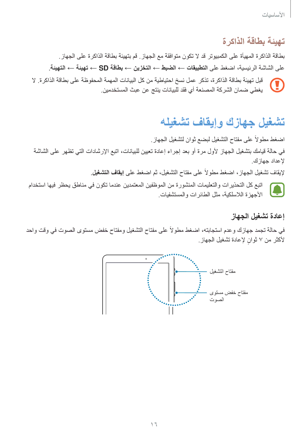 Samsung SM-T715NZWEKSA ةركاذلا ةقاطب ةئيهت, زاهجلا ليغشت ةداعإ, كزاهج دادعلإ, تايفشتسملاو تارئاطلا لثم ،ةيكلسلالا ةزهجلأا 