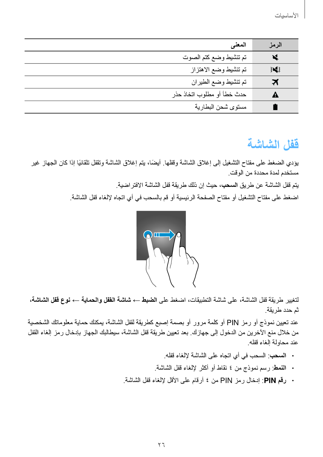 Samsung SM-T715NZDEKSA ةشاشلا لفق, ةقيرط ددح مث, هلفق ءاغلإ ةلواحم دنع, هلفق ءاغللإ ةشاشلا ىلع هاجتا يأ يف بحسلا بحسلا 