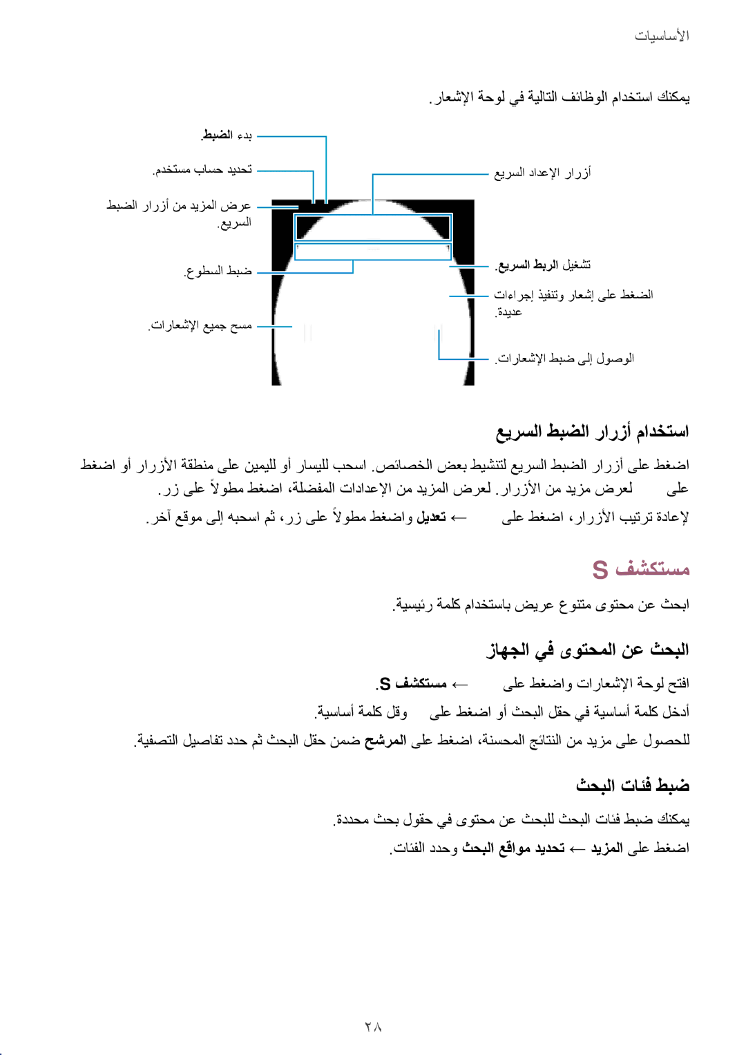 Samsung SM-T715NZWEKSA, SM-T815NZDEKSA manual فشكتسم, عيرسلا طبضلا رارزأ مادختسا, زاهجلا يف ىوتحملا نع ثحبلا, ثحبلا تائف طبض 