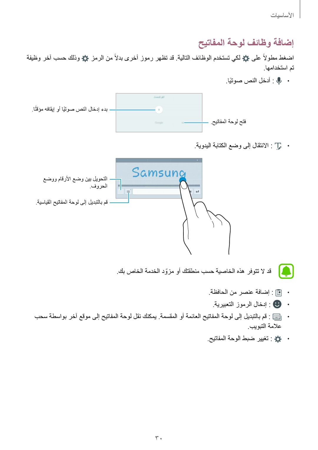 Samsung SM-T815NZDEKSA manual حيتافملا ةحول فئاظو ةفاضإ, اهمادختسا مت ايتوصً صنلا لخدأ, ةيوديلا ةباتكلا عضو ىلإ لاقتنلاا 