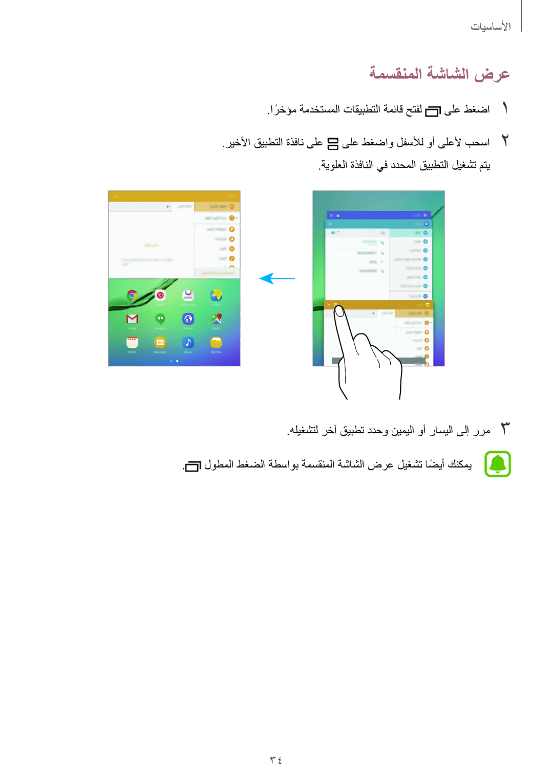 Samsung SM-T715NZWEKSA, SM-T815NZDEKSA, SM-T715NZKEKSA, SM-T715NZDEKSA, SM-T815NZKEKSA, SM-T815NZWEKSA ةمسقنملا ةشاشلا ضرع 