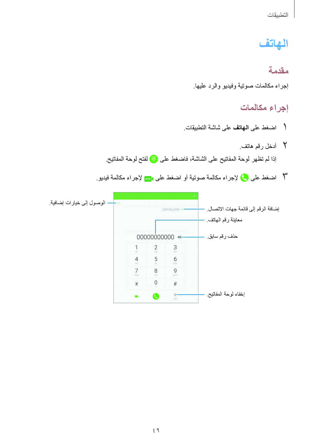 Samsung SM-T715NZKEKSA, SM-T815NZDEKSA, SM-T715NZDEKSA, SM-T815NZKEKSA فتاهلا, اهيلع درلاو ويديفو ةيتوص تاملاكم ءارجإ 